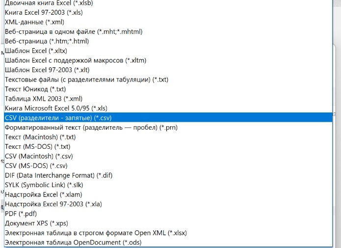 Сохранение файла в Excel: тип «CSV (разделители — запятые)»